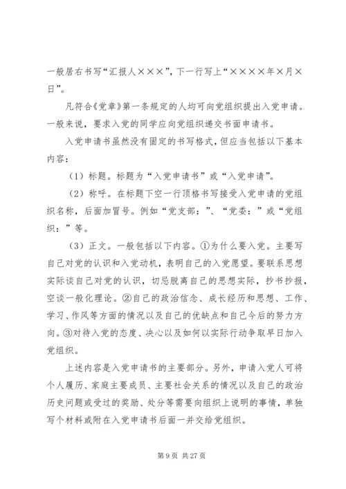 思想汇报的格式 (5).docx