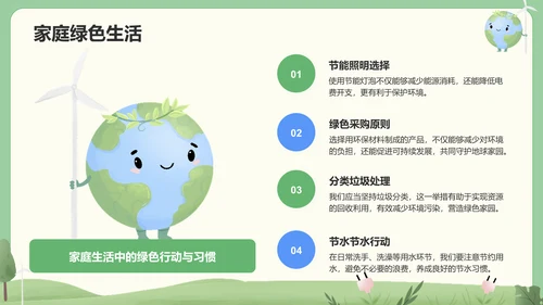 绿色插画风绿色生活方式推广与环保行动PPT模板