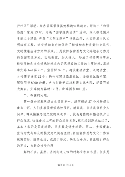 基层宣传思想文化工作调研报告 (3).docx