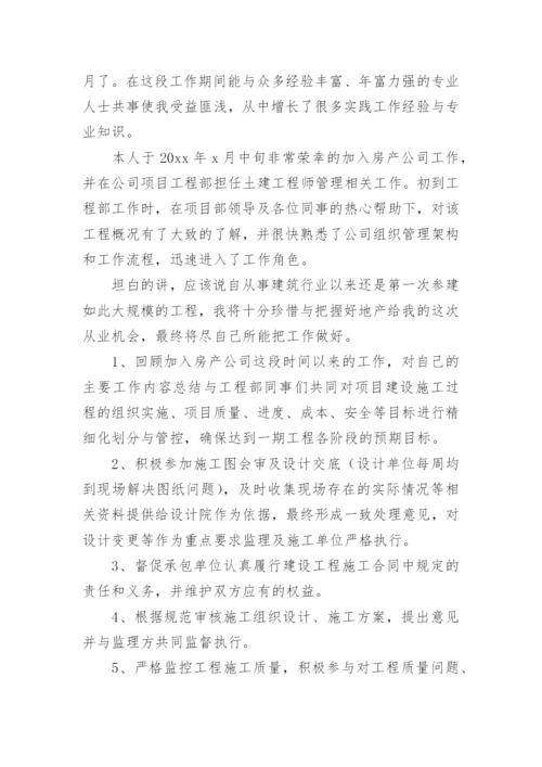 工程师个人转正工作总结.docx