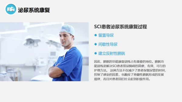 脊髓损伤术后护理查房通用PPT模板