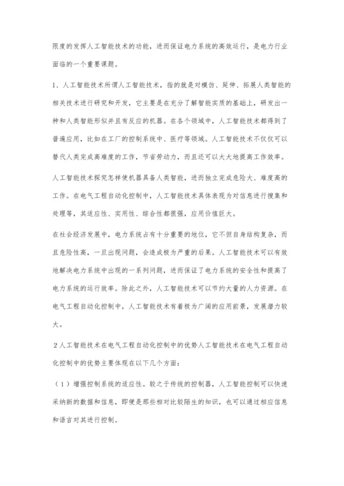 浅议在电气工程自动化控制中智能技术的应用.docx