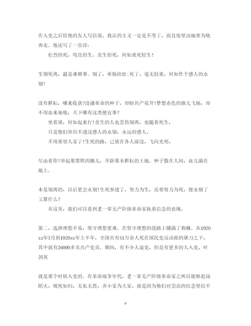 精编党员讲政治有信念心得体会范文.docx