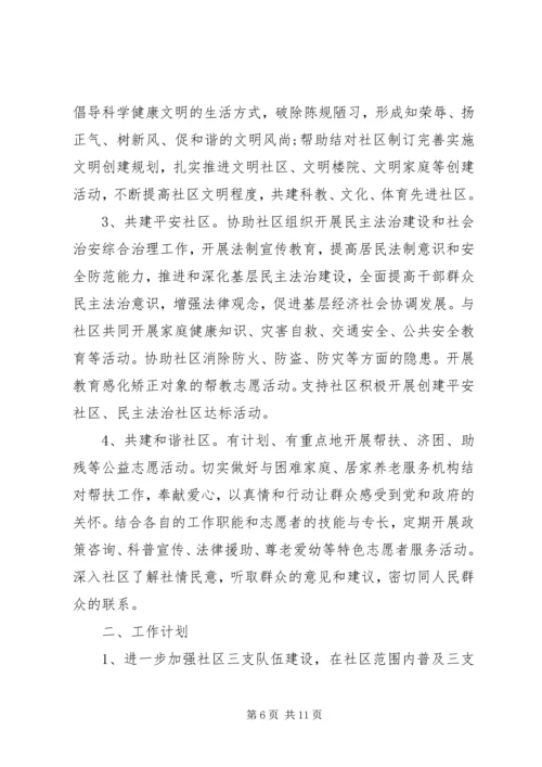 社区党建工作计划范文 (3).docx