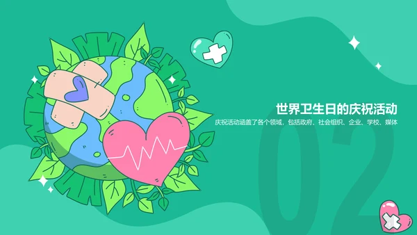 绿色插画世界卫生日科普介绍PPT
