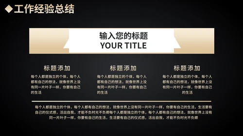 黑金奢华工作总结汇报通用PPT模板