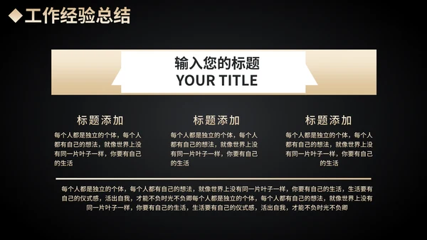 黑金奢华工作总结汇报通用PPT模板