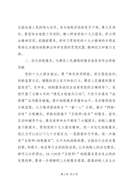 学习十九大精神心得体会把握新要求展现新作为 (2).docx