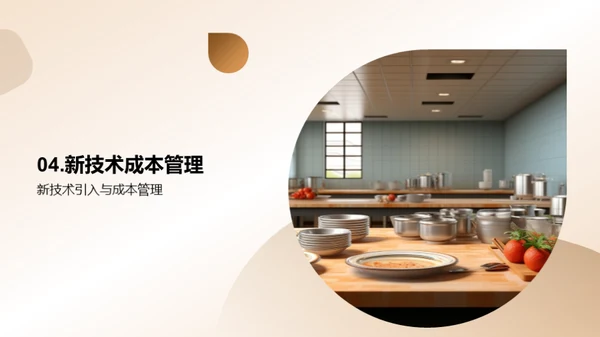 引领厨艺革新