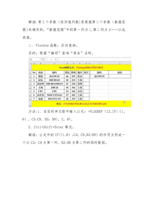 Vlookup函数的7个经典应用技巧