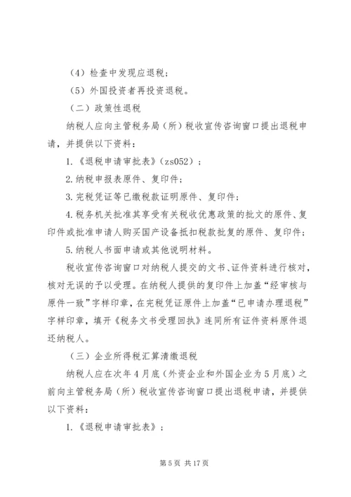 地税退税申请报告.docx