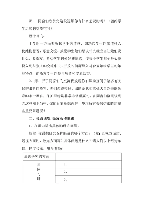 保护眼睛主题专题方案秦向辉.docx