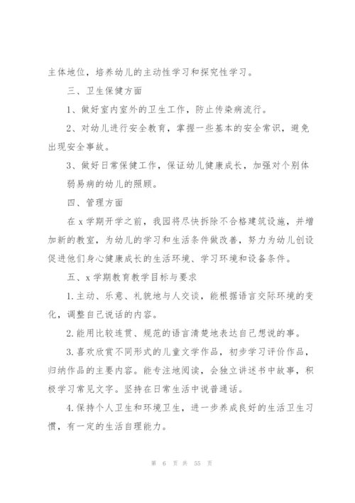 中班教师个人学期总结.docx