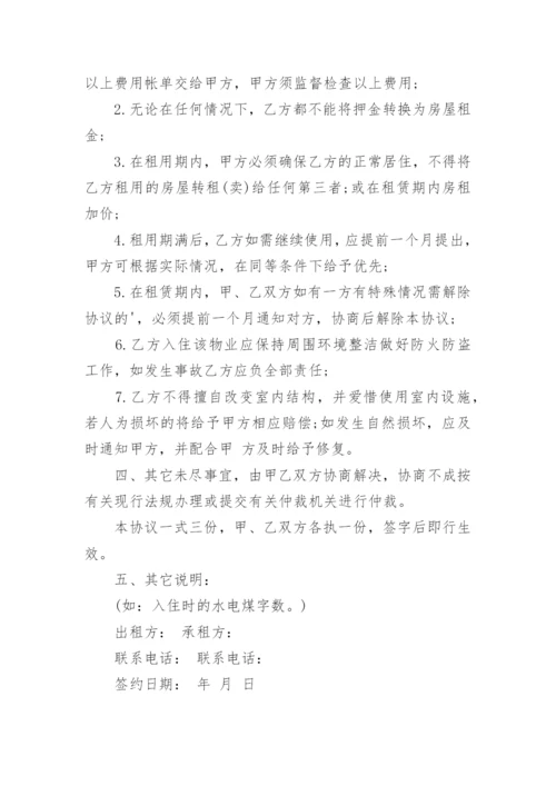 租房协议书_2.docx