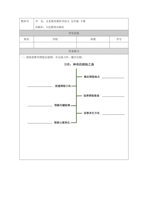 统编版五下习作：神奇的探险之旅教案