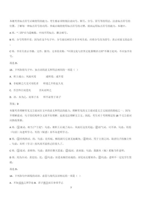 新题高中语文必修上第六单元综合复习(二十六).docx