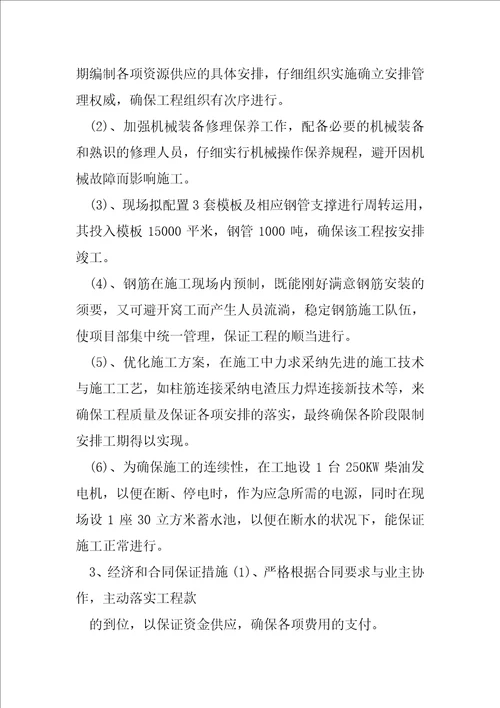 建筑施工确保工期技术组织措施