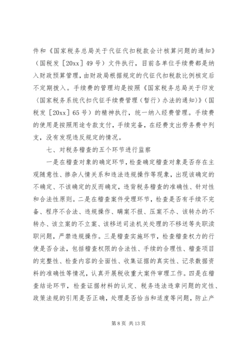 地税局关于开展年度税务执法监察工作的情况报告 (2).docx