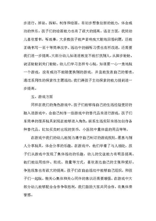 学前班教学教师工作总结范文