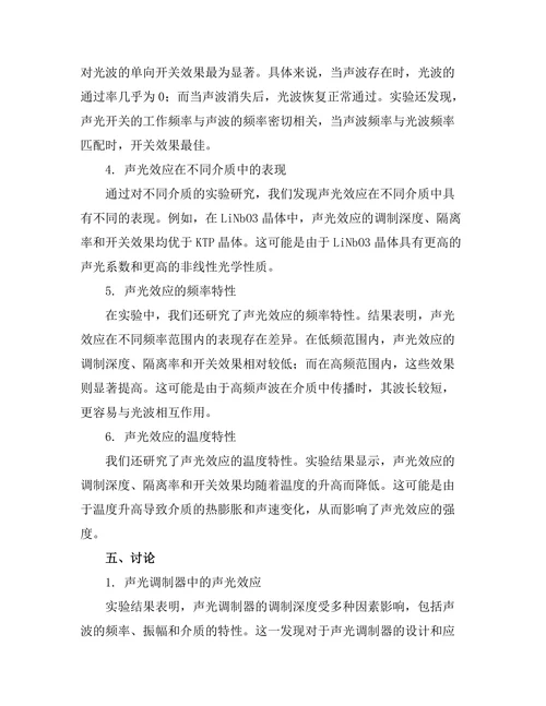 声学与光学的交叉领域研究