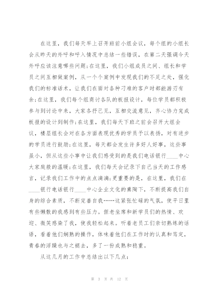 银行柜员工作总结述职报告.docx