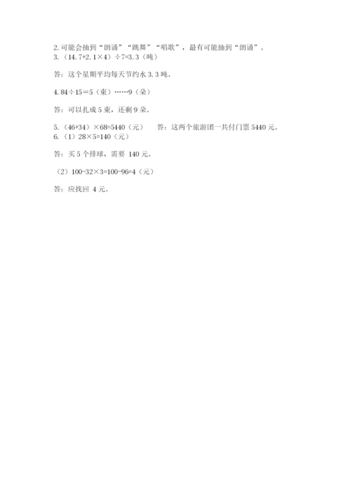 苏教版四年级上册数学期末测试卷及1套参考答案.docx