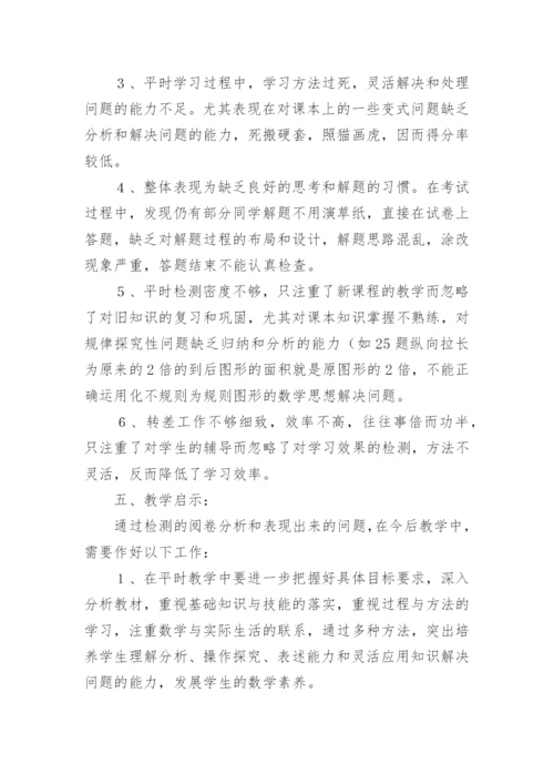 八年级数学教学总结_6.docx