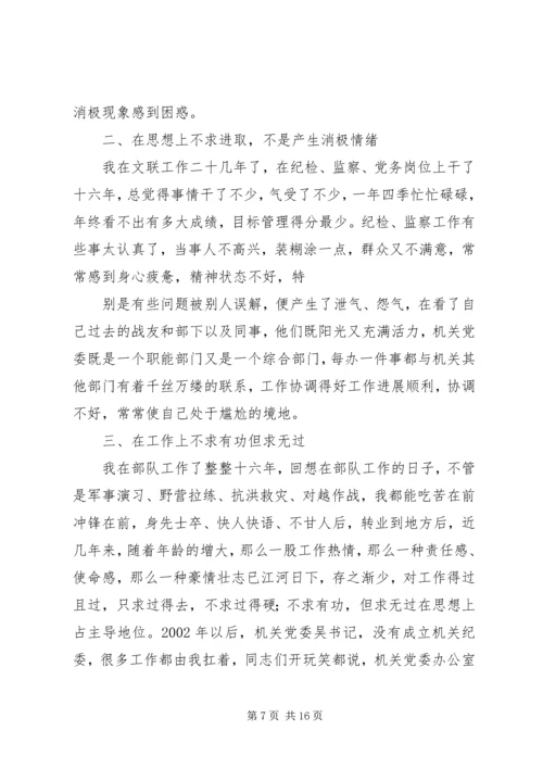 作风建设年活动自我剖析材料.docx