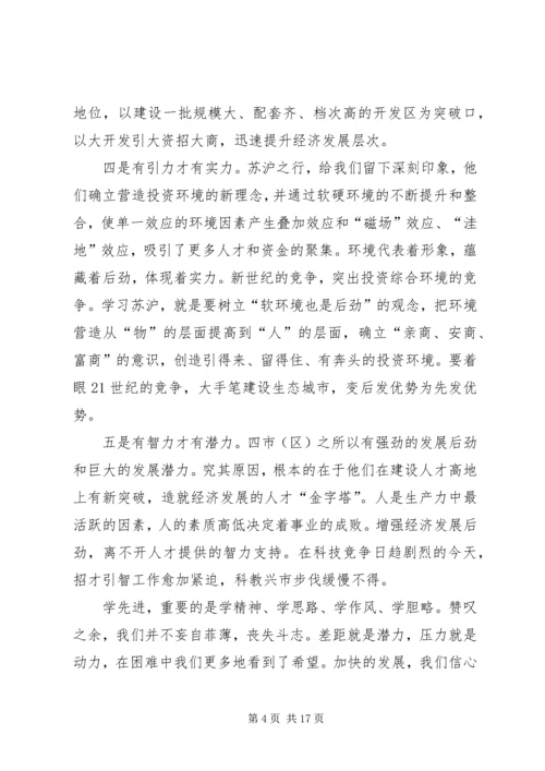 外地考察学习研究报告汇报培训经开区考察项目建设经验 (5).docx