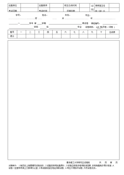 研究生试卷模板学院专业课(A版)