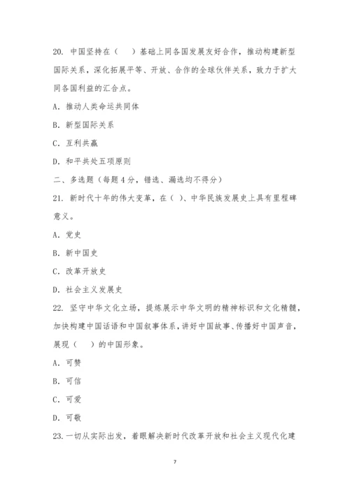学习贯彻党的二十大精神知识竞赛.docx