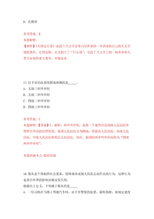 山东省泗水县事业单位引进29名急需紧缺人才自我检测模拟试卷含答案解析9