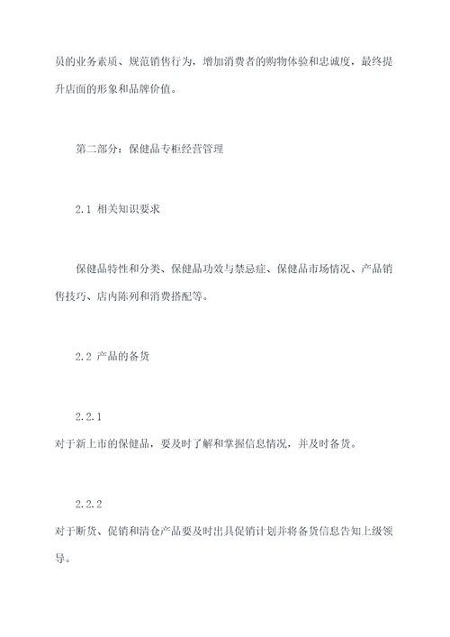保健品专柜规章制度