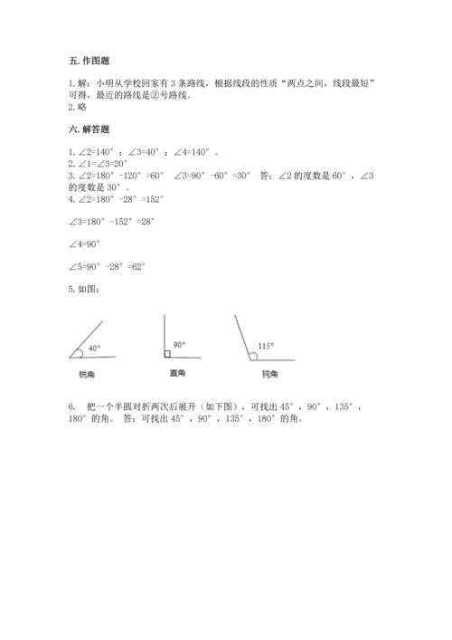 西师大版四年级上册数学第三单元 角 测试卷含答案【综合卷】.docx