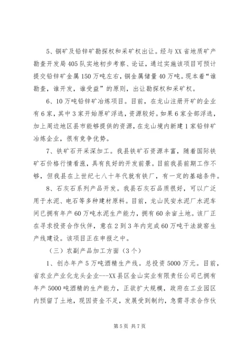 商务局重点招商项目储备情况汇报.docx