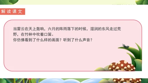 清新卡通语文三年级《花的学校》课件PPT模板