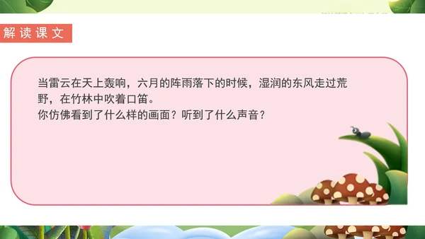 清新卡通语文三年级《花的学校》课件PPT模板