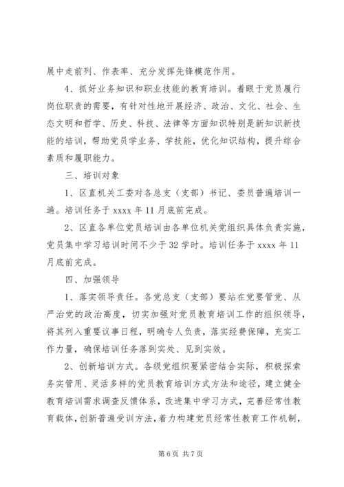 党员思想教育计划.docx