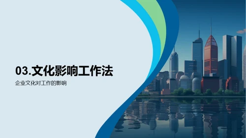 塑造银行企业文化