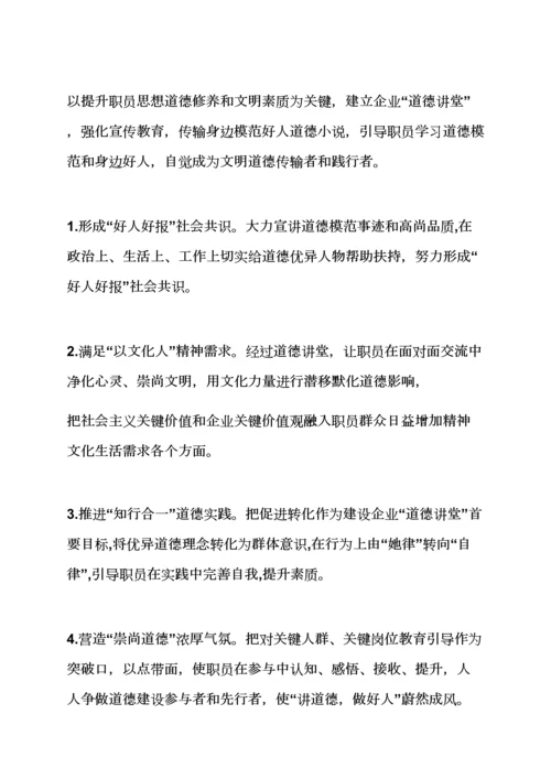 市道德讲堂活动专项方案.docx