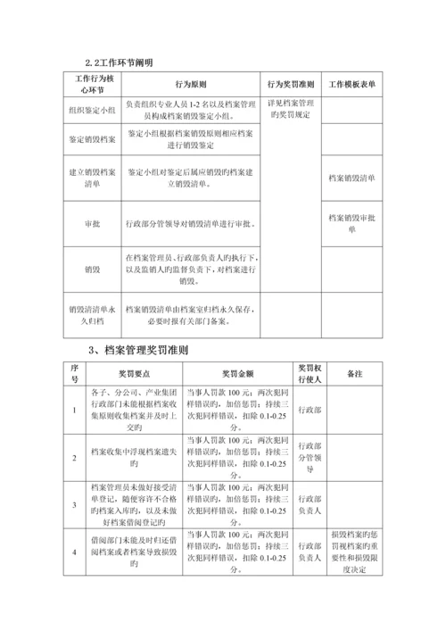 档案管理标准化制度.docx