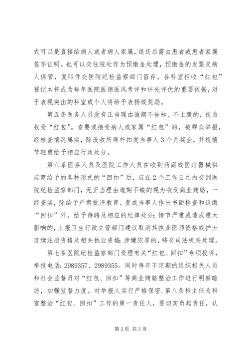 关于严禁私自收受回扣和收取小费的规定及承诺书精编.docx