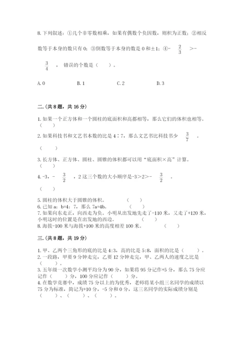 小学六年级数学期末自测题及完整答案（典优）.docx