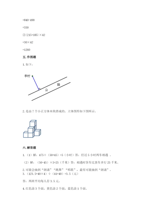 苏教版小学四年级上册数学期末试卷及完整答案（典优）.docx