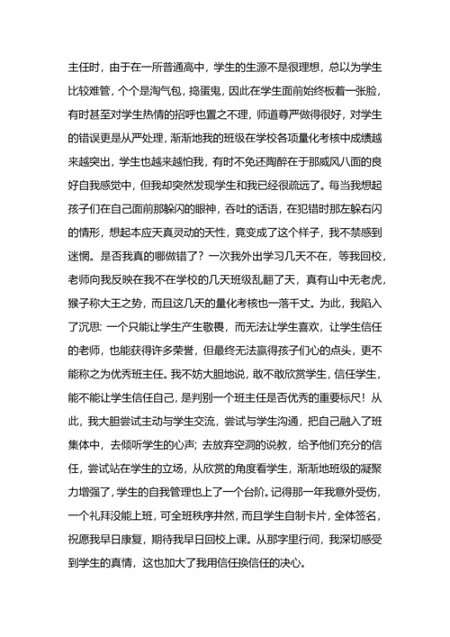 班主任论文：如何发挥班干部在班级管理中的作用.docx