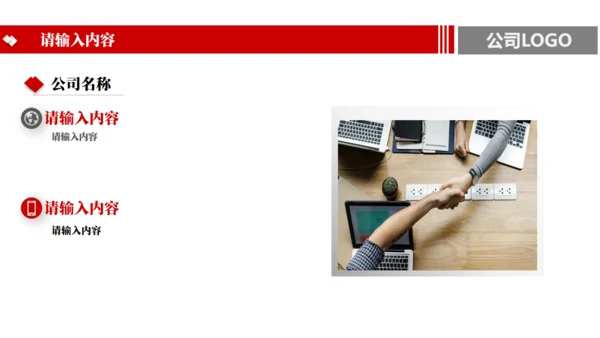 商业企划及公司介绍通用PPT模板
