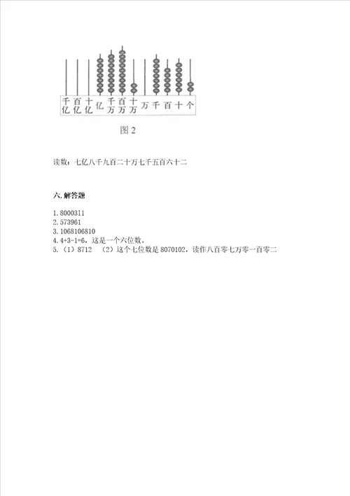 北京版四年级上册数学第一单元大数的认识测试卷及参考答案b卷