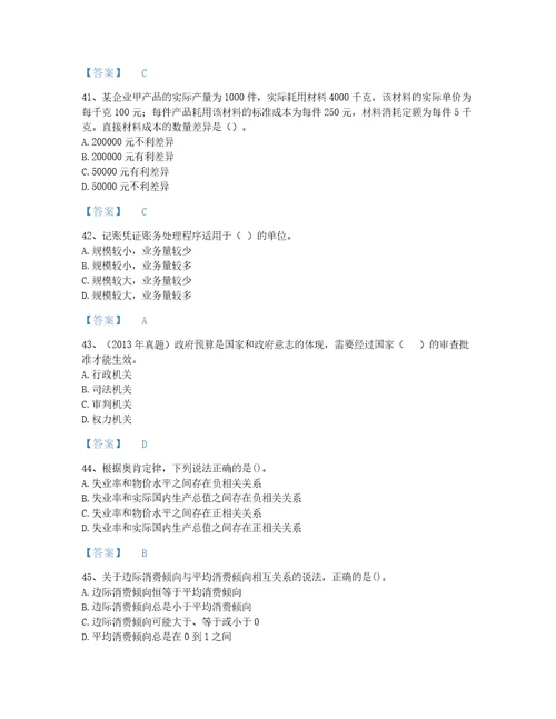 2022年中级经济师中级经济师经济基础知识考试题库高分预测300题a4版辽宁省专用