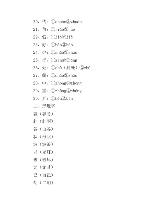 2018小学二年级语文下册期末复习重要知识点归纳