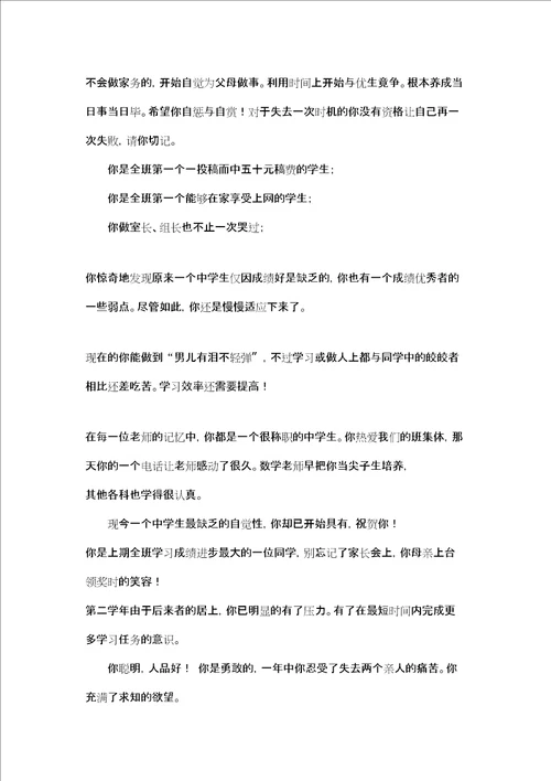 中学生期末评语精彩总汇评价学生的评语